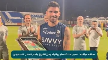 صفقة مرتقبة.. مدرب مانشستر يونايتد يعزز الفريق بنجم الهلال السعودي